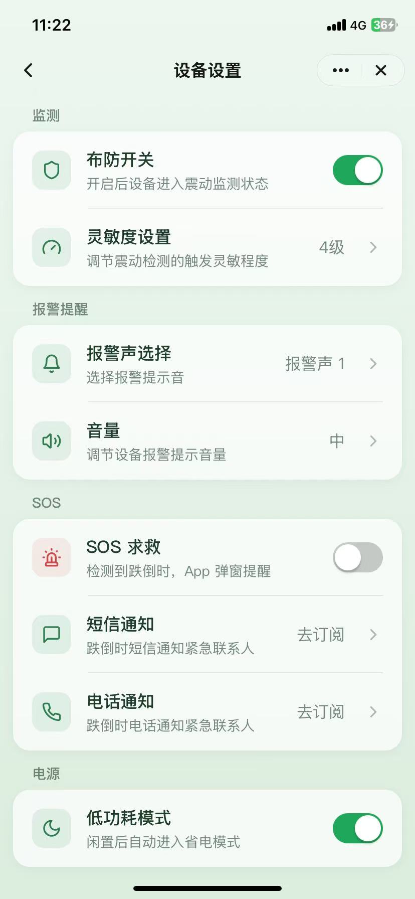 智能报警器涂鸦 App 面板实拍