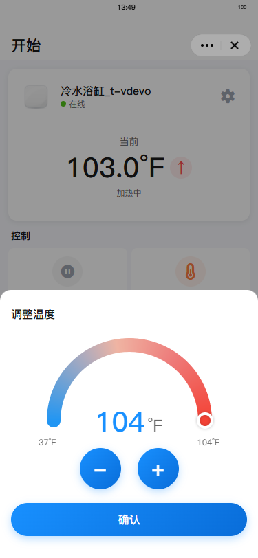 智能浴缸 App 控制面板实拍