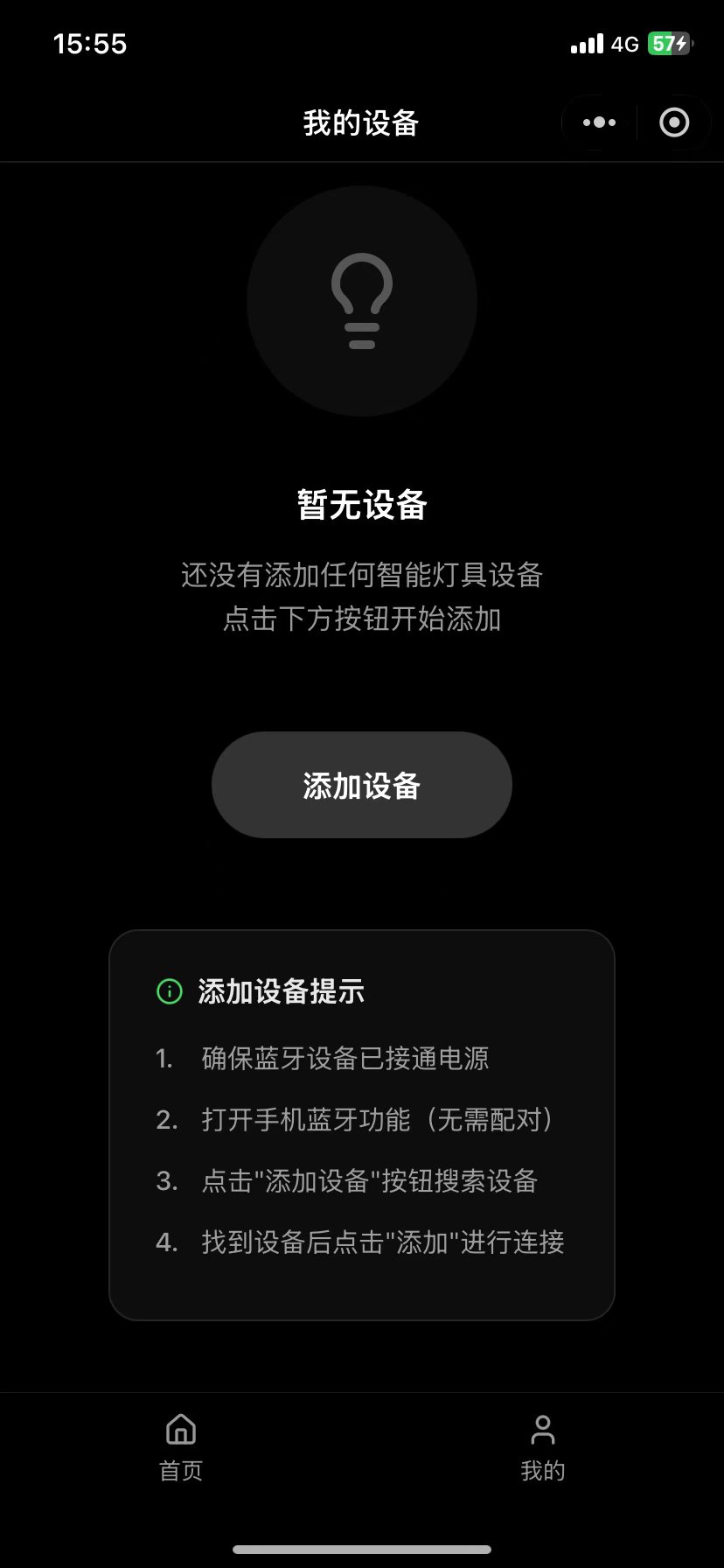水产养殖蓝牙灯控制面板界面截图