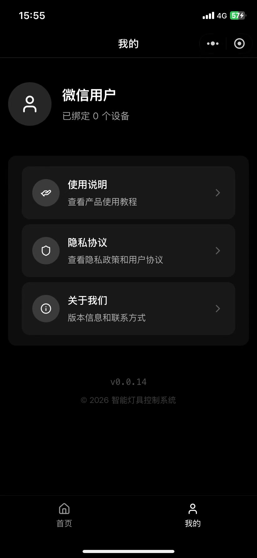 水产蓝牙灯小程序控制面板实拍