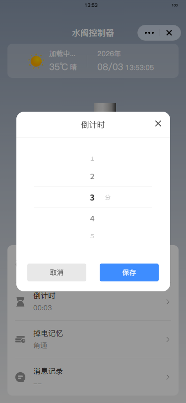 智能三通水阀涂鸦面板实拍
