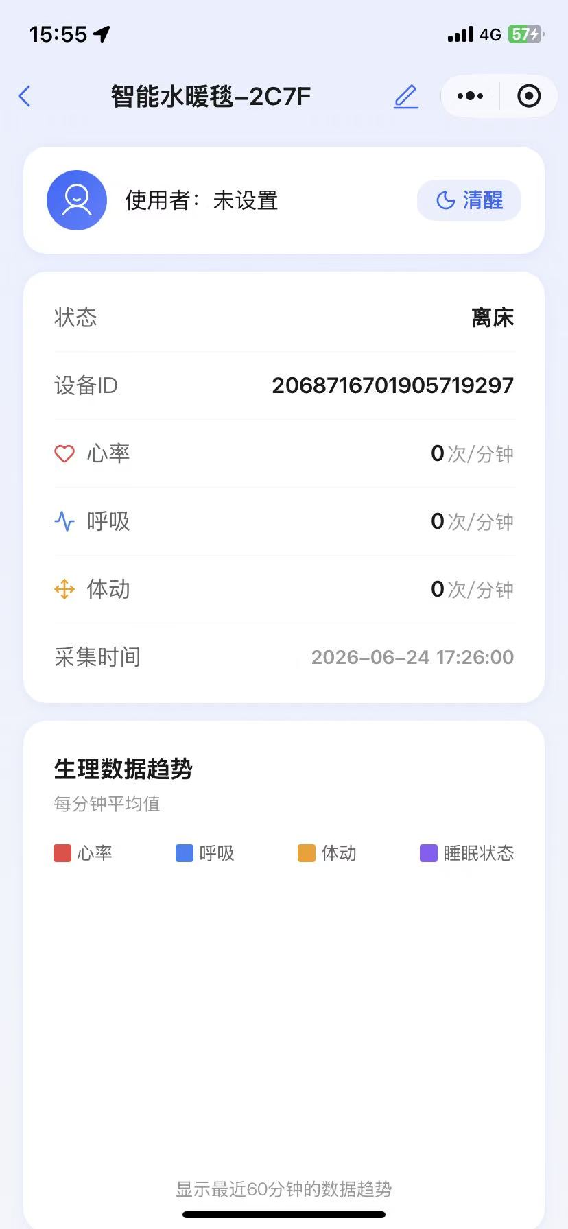 智能水暖毯睡眠监测面板界面截图:心率、呼吸与体动数据
