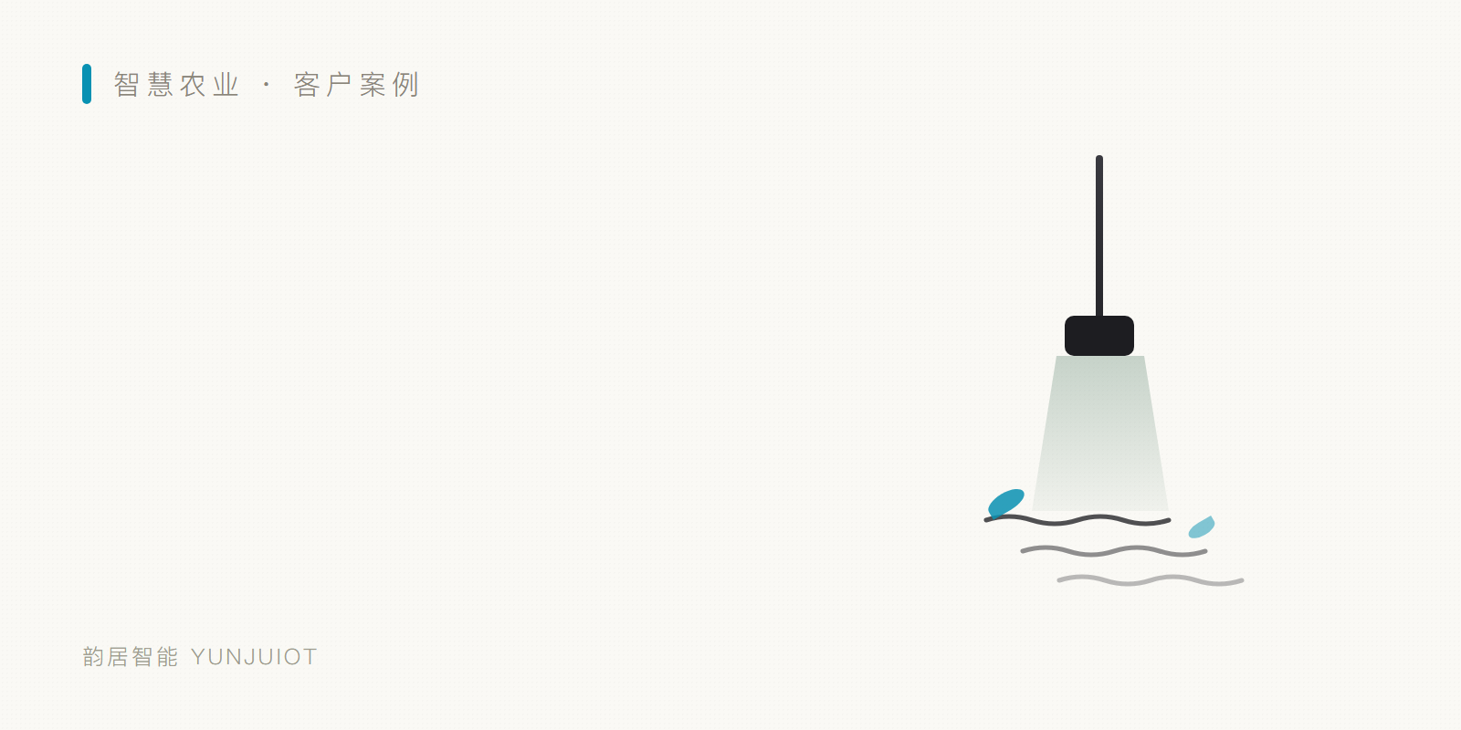某灯厂 · 水产蓝牙灯 头图