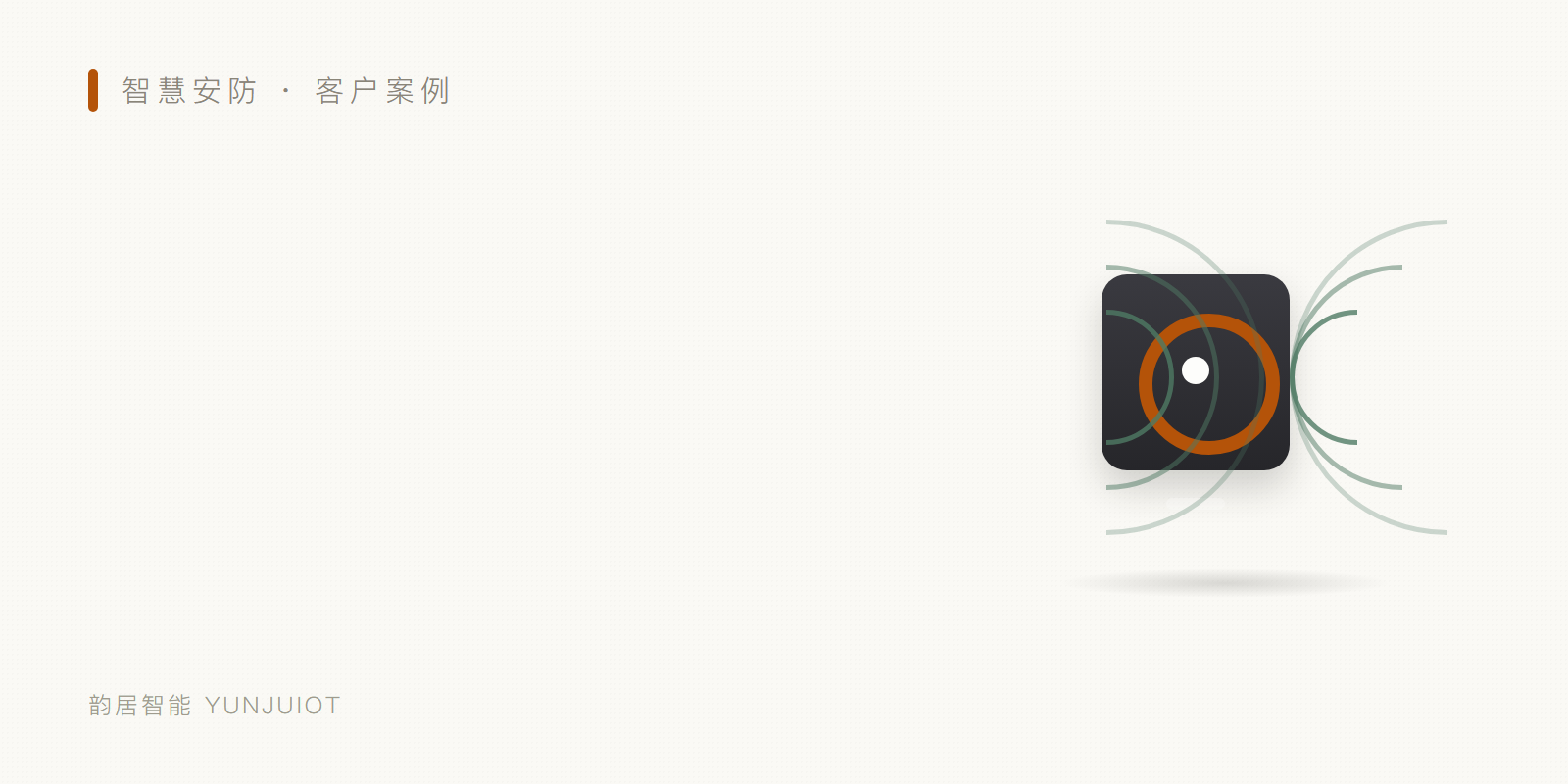 智能报警器 头图