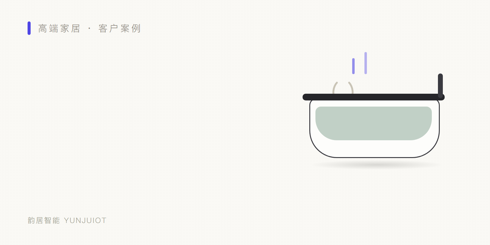 智能浴缸 头图