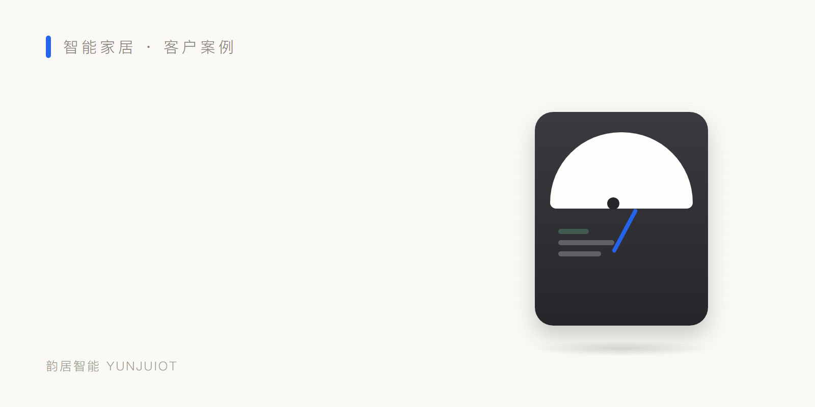 智能温湿度计 头图