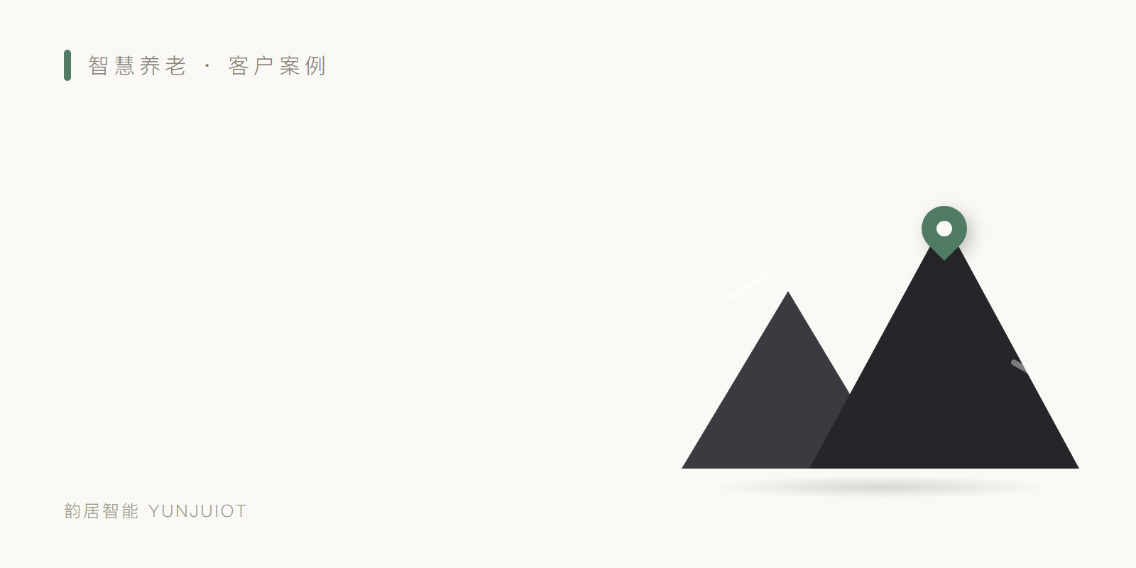 智能登山杖 头图