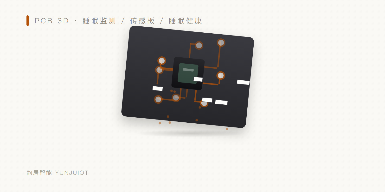 睡眠监测带主板 头图